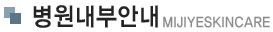 병원내부안내