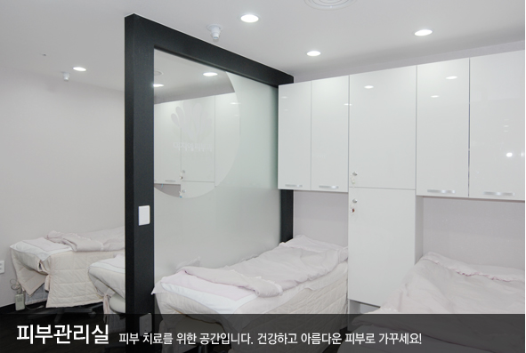 피부관리실, 피부 치료를 위한 공간입니다. 건강하고 아름다운 피부로 가꾸세요!